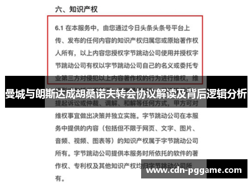 曼城与朗斯达成胡桑诺夫转会协议解读及背后逻辑分析
