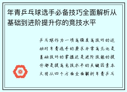 年青乒乓球选手必备技巧全面解析从基础到进阶提升你的竞技水平