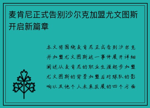 麦肯尼正式告别沙尔克加盟尤文图斯开启新篇章